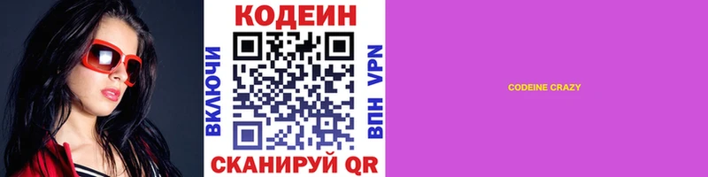 Кодеин напиток Lean (лин)  Челябинск 